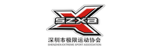 深圳极限运动协会